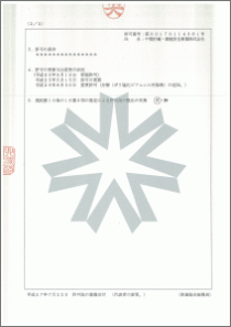 北海道事業所の特別管理廃棄物処理処分許可証のウラ