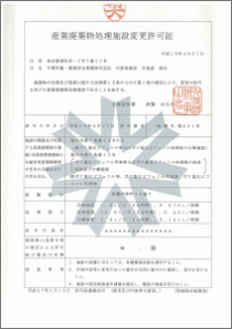 北海道事業所の産業廃棄物処理設置許可証のオモテ