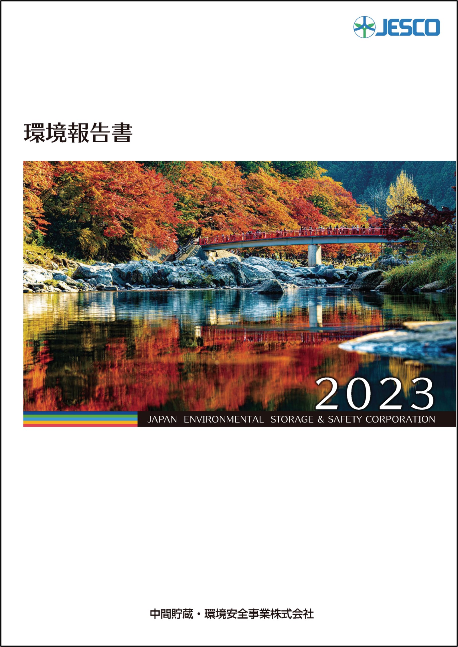 JESCO環境報告書2023_表紙