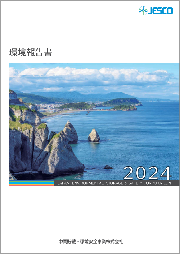 JESCO環境報告書2023_表紙