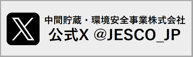 JESCO公式X<small class='smallSize'>（別ウィンドウで表示）</small>