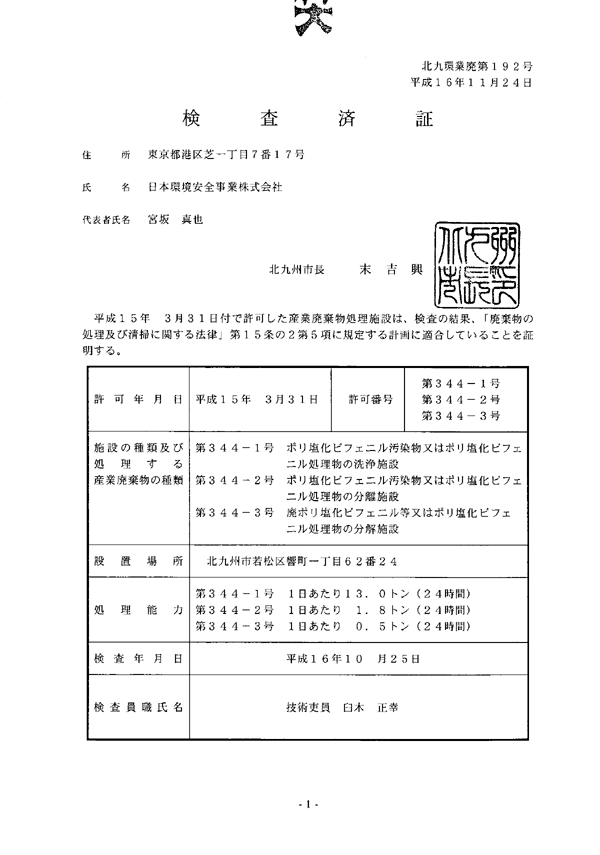 検査済証